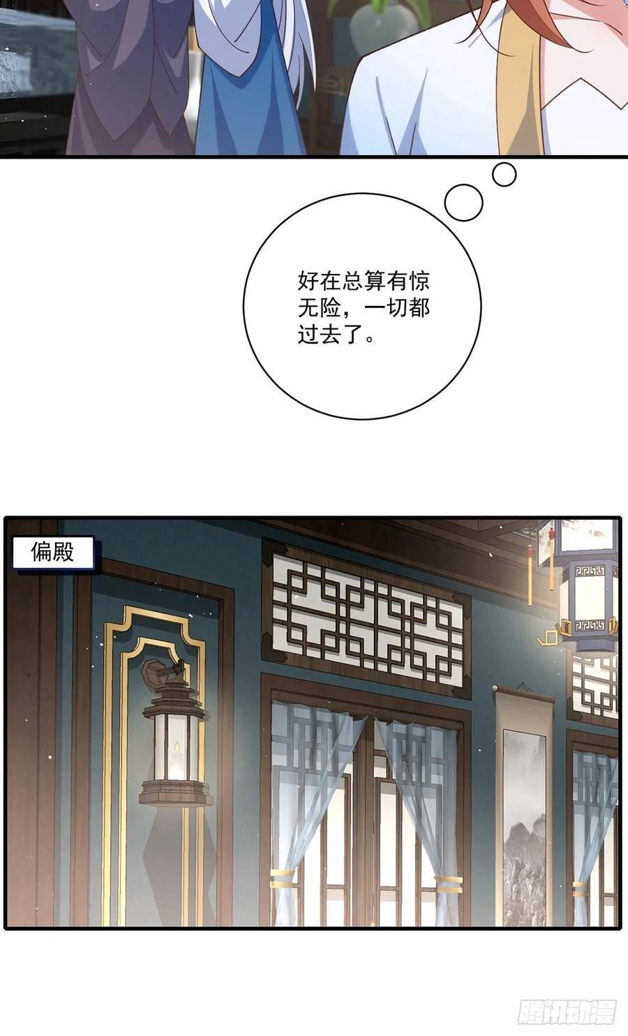 萌师在上漫画,415.魂起归来36图