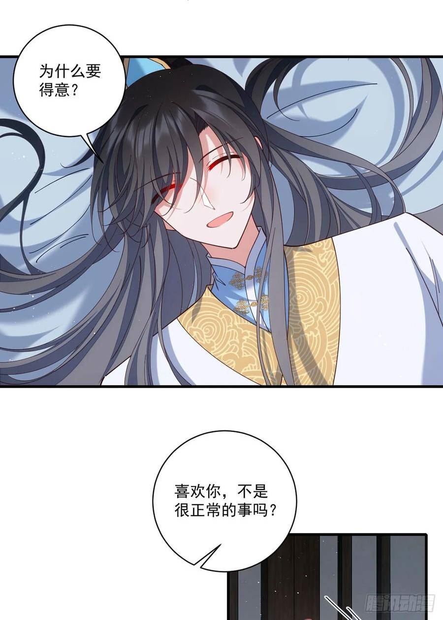 萌师在上漫画,417.暴露10图