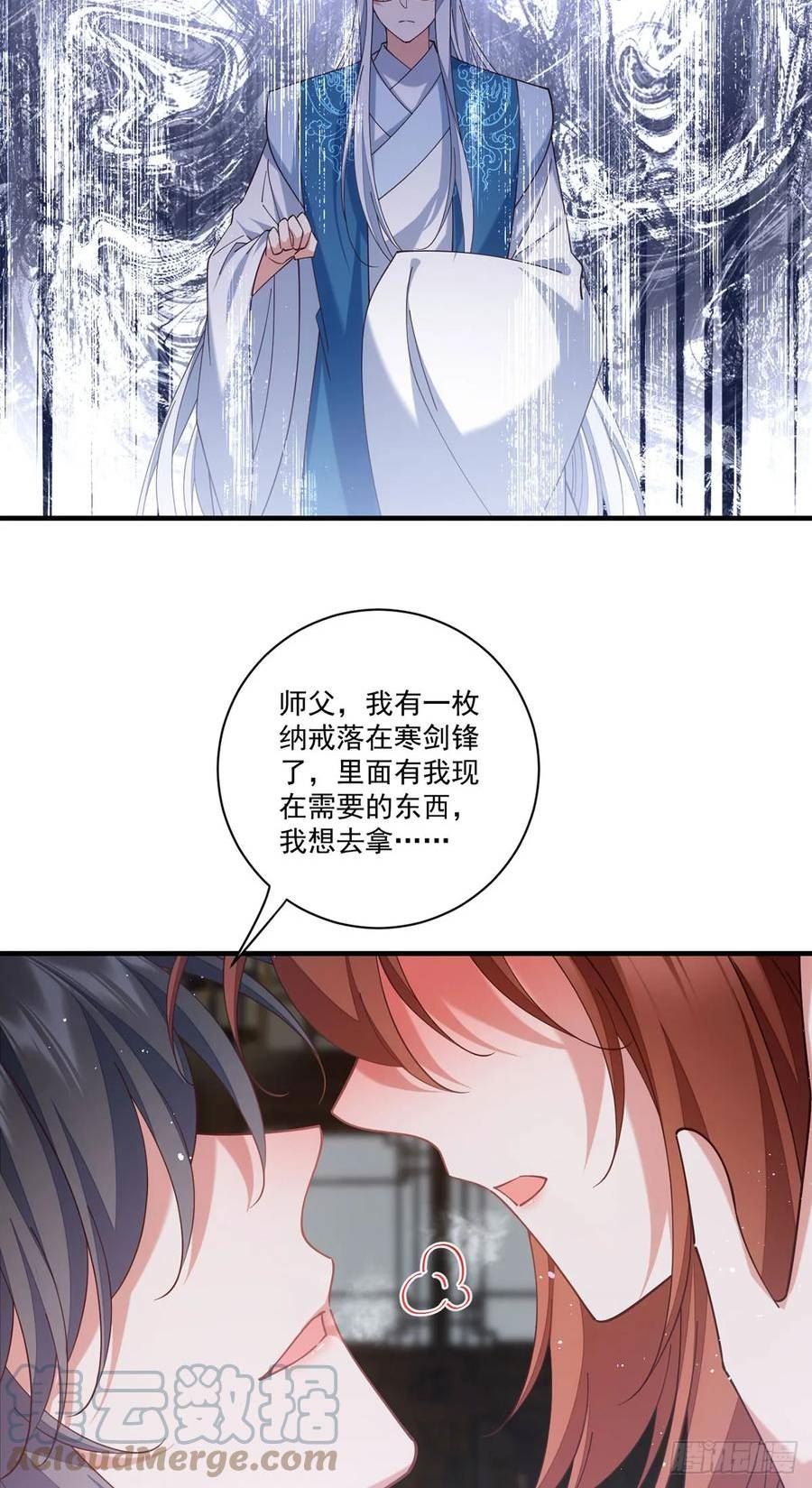 萌师在上漫画,417.暴露15图