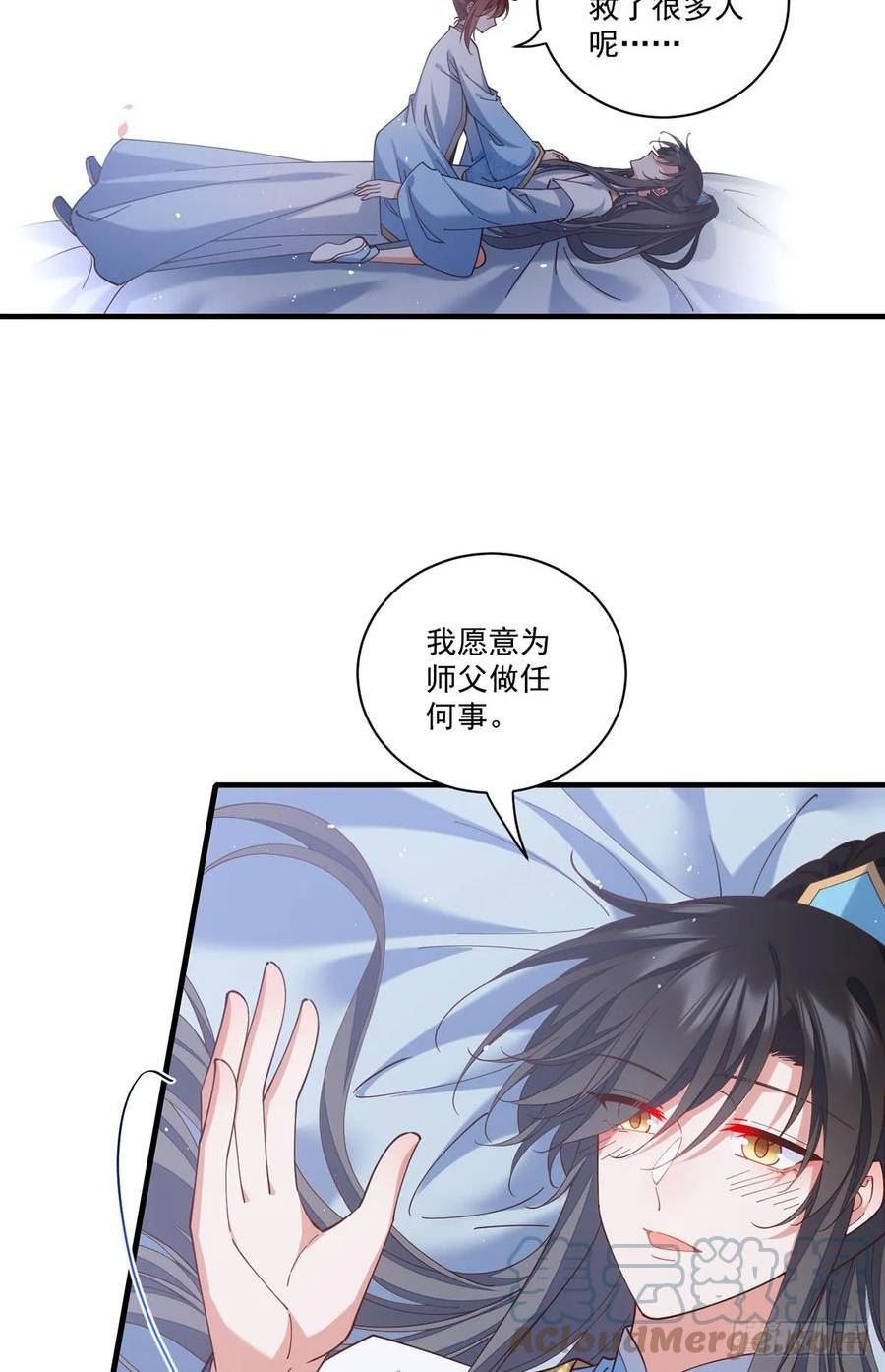 萌师在上漫画,417.暴露7图