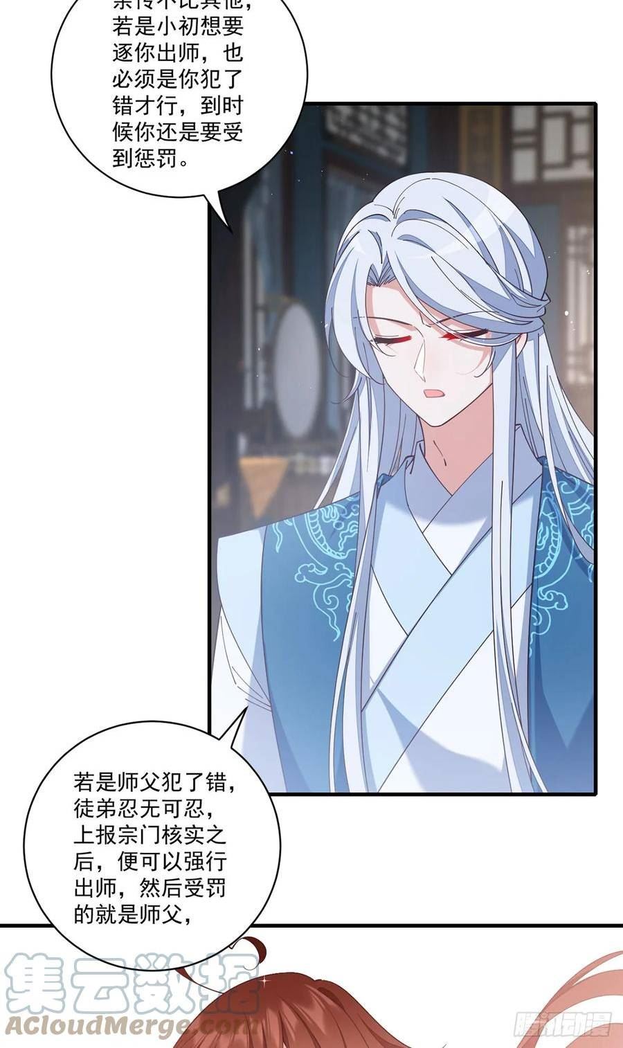 萌师在上漫画,418.面对疾风吧！7图