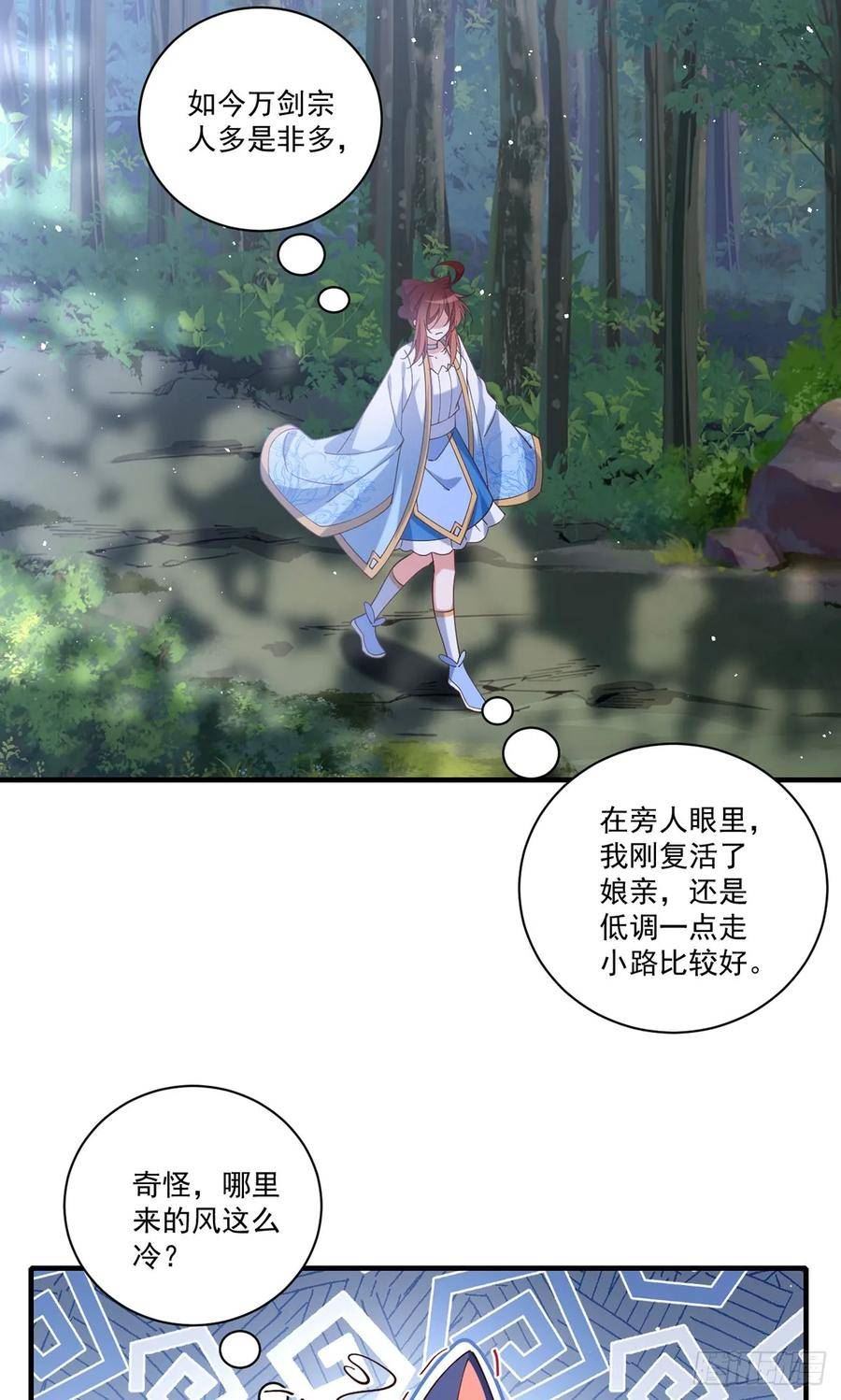 萌师在上漫画,419.元力14图