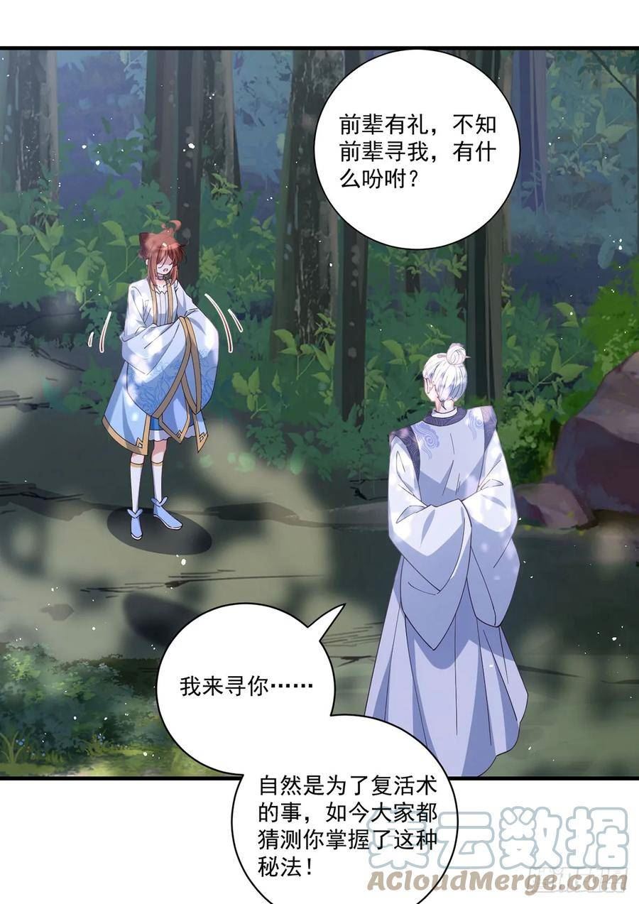 萌师在上漫画,419.元力17图