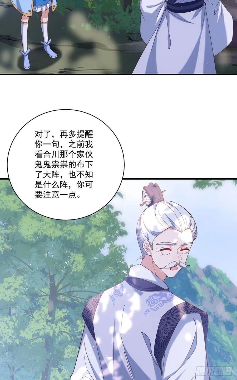 萌师在上漫画,419.元力26图