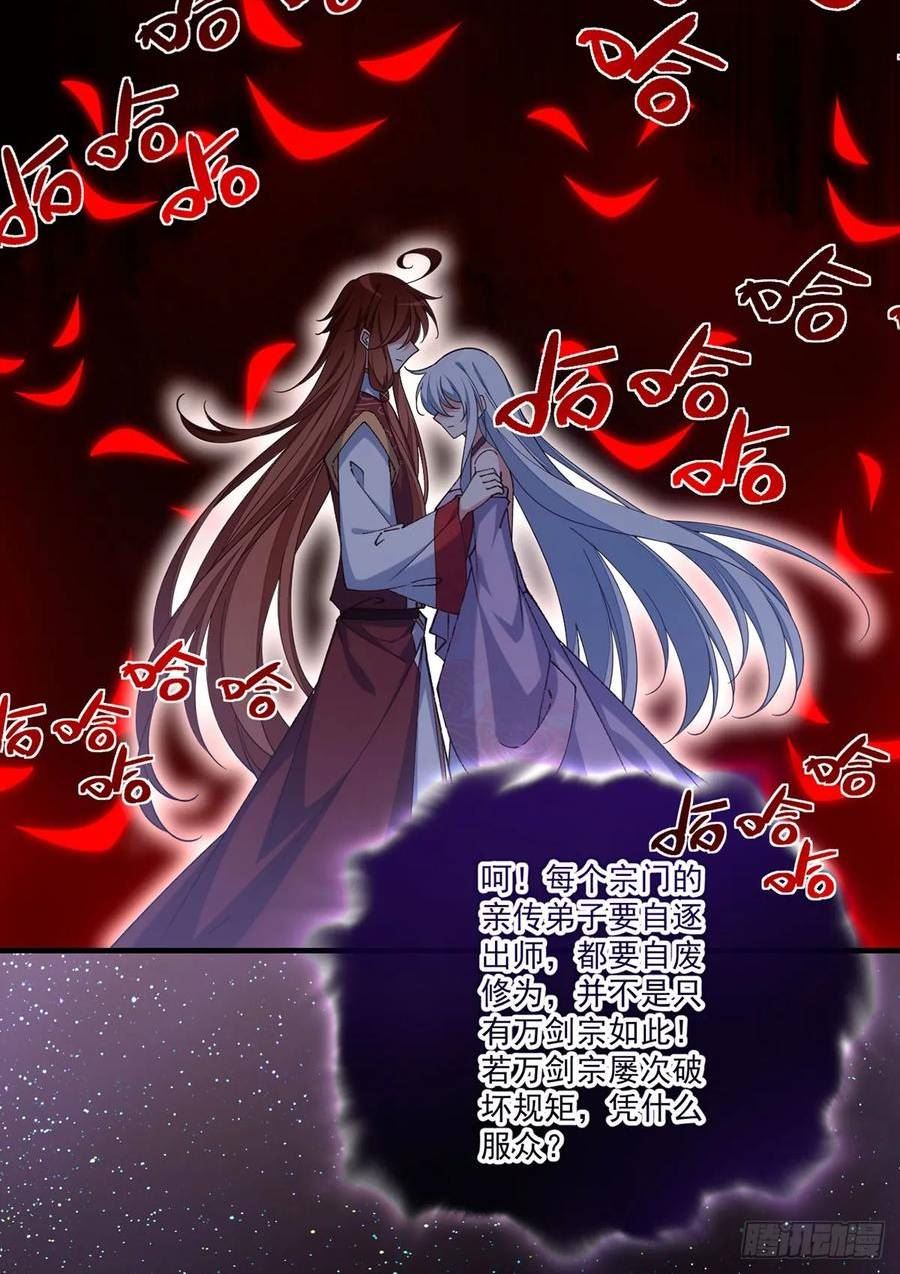 萌师在上漫画,421.大典提前？12图