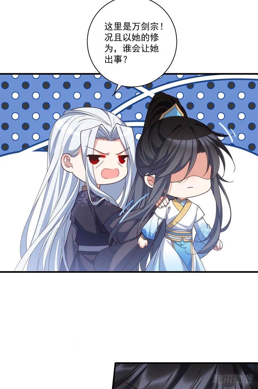 萌师在上漫画,421.大典提前？18图