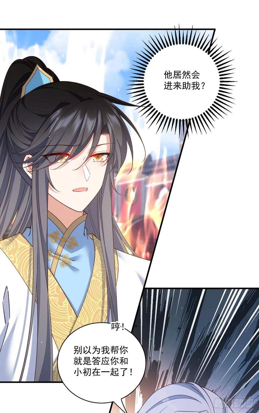 萌师在上漫画,423.有什么冲我来！24图