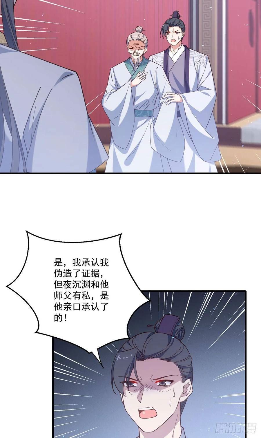 萌师在上漫画,423.有什么冲我来！26图