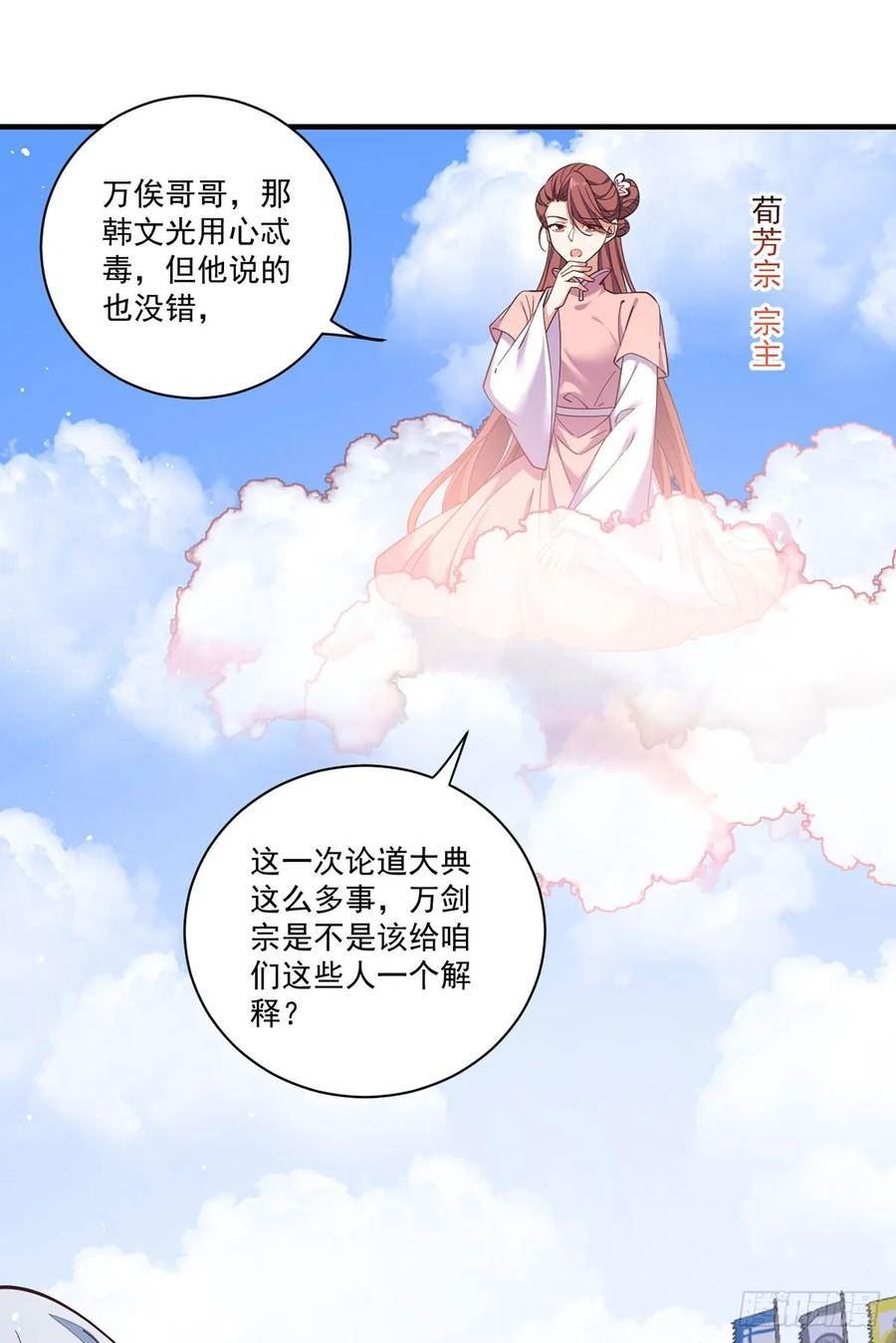 萌师在上漫画,423.有什么冲我来！30图