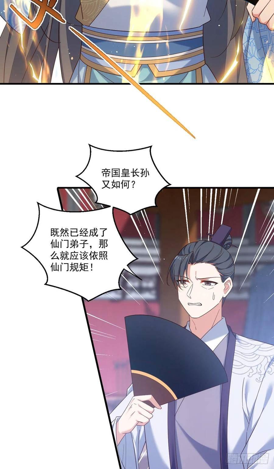 萌师在上漫画,423.有什么冲我来！4图