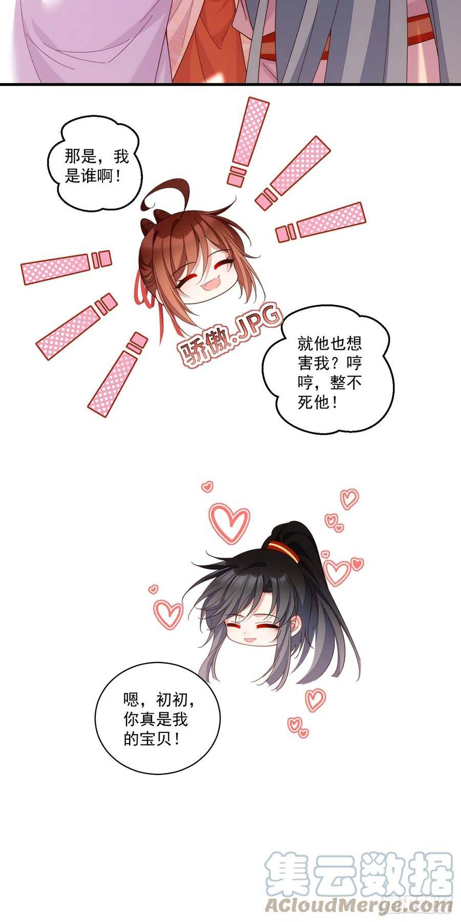 萌师在上漫画,428.小渊渊的告白15图