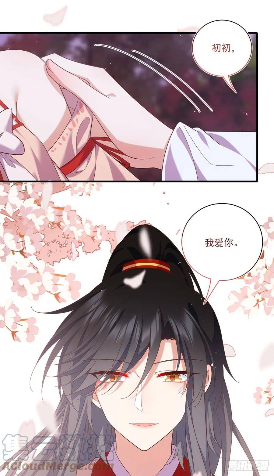 萌师在上漫画,428.小渊渊的告白17图