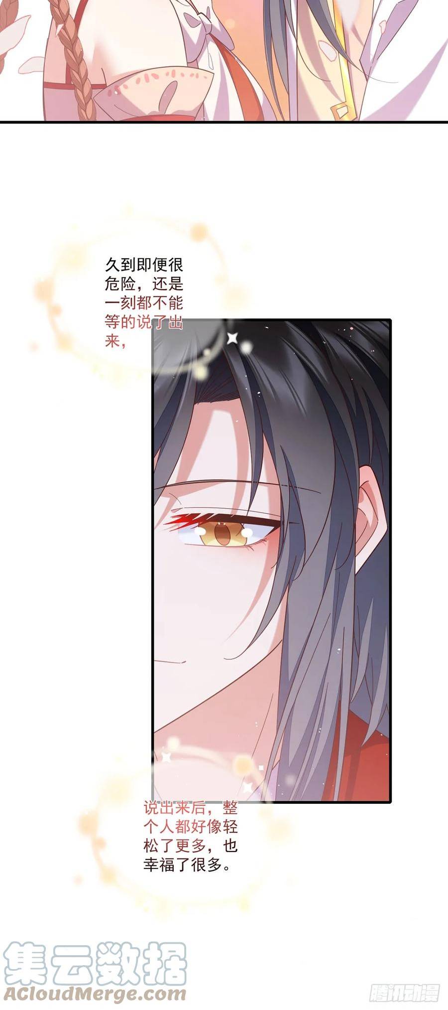 萌师在上漫画,428.小渊渊的告白21图