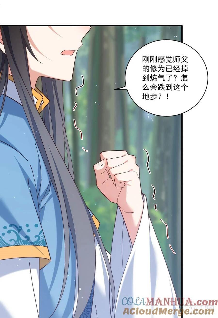 萌师在上漫画,435.空间撕裂31图