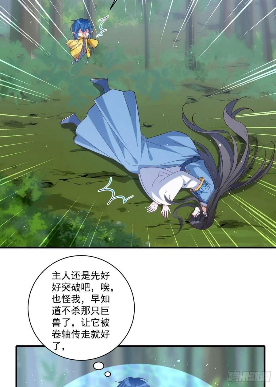 萌师在上漫画,435.空间撕裂39图