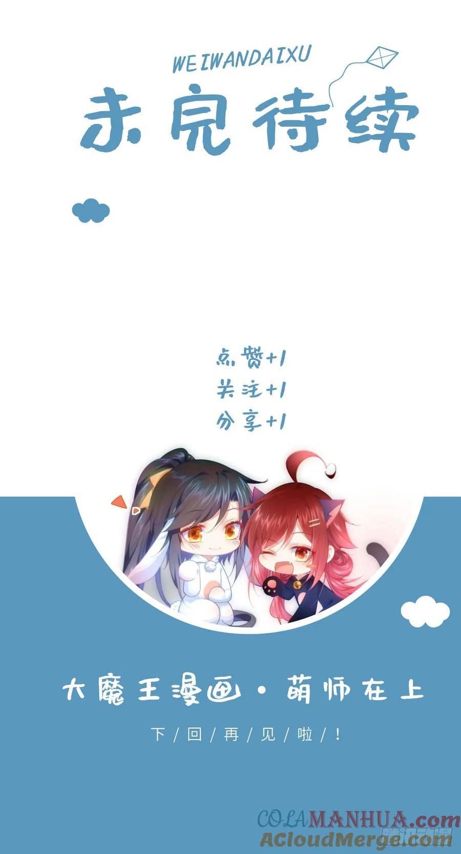 萌师在上漫画,435.空间撕裂46图