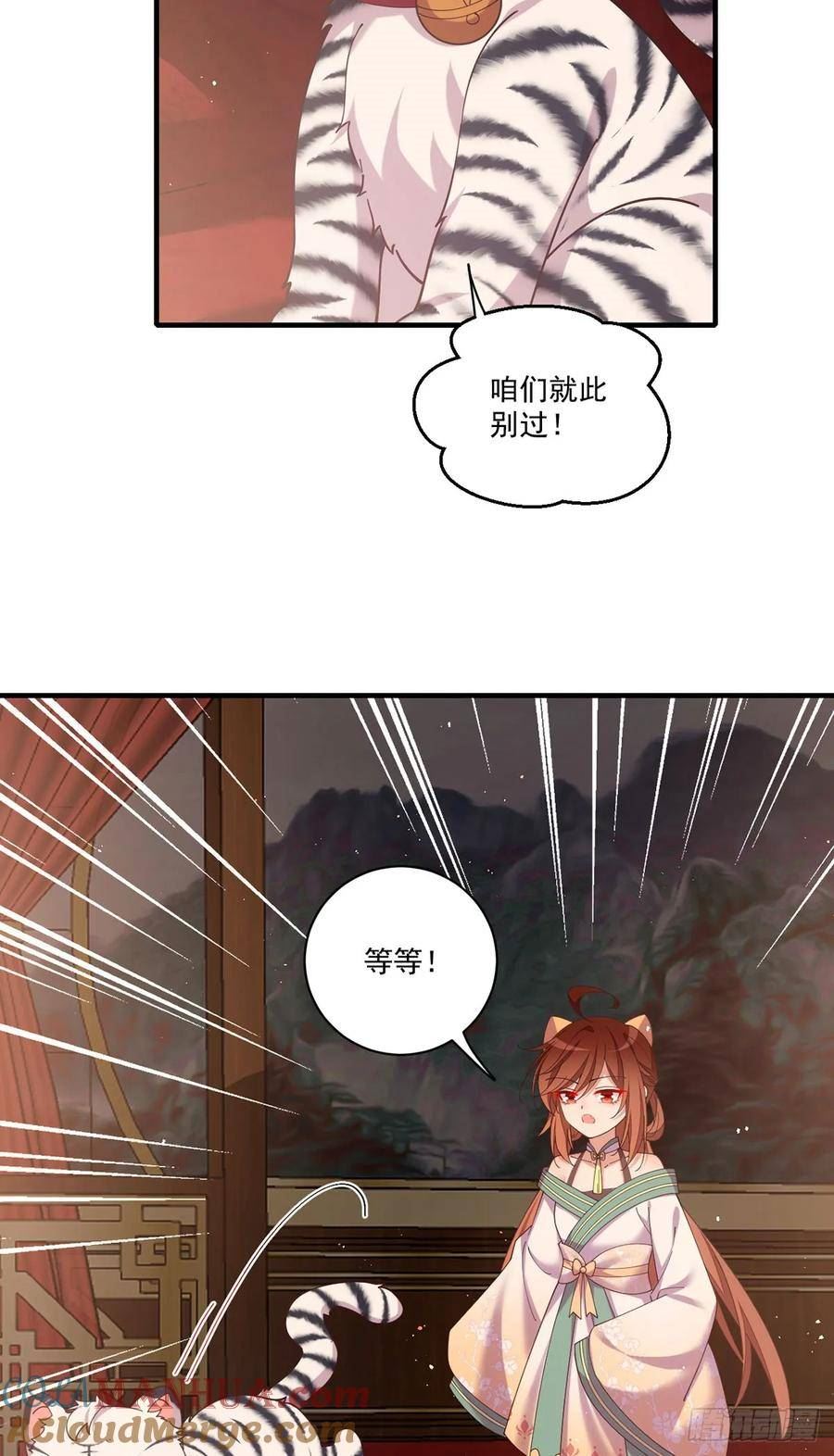 萌师在上漫画,437.另择良主15图