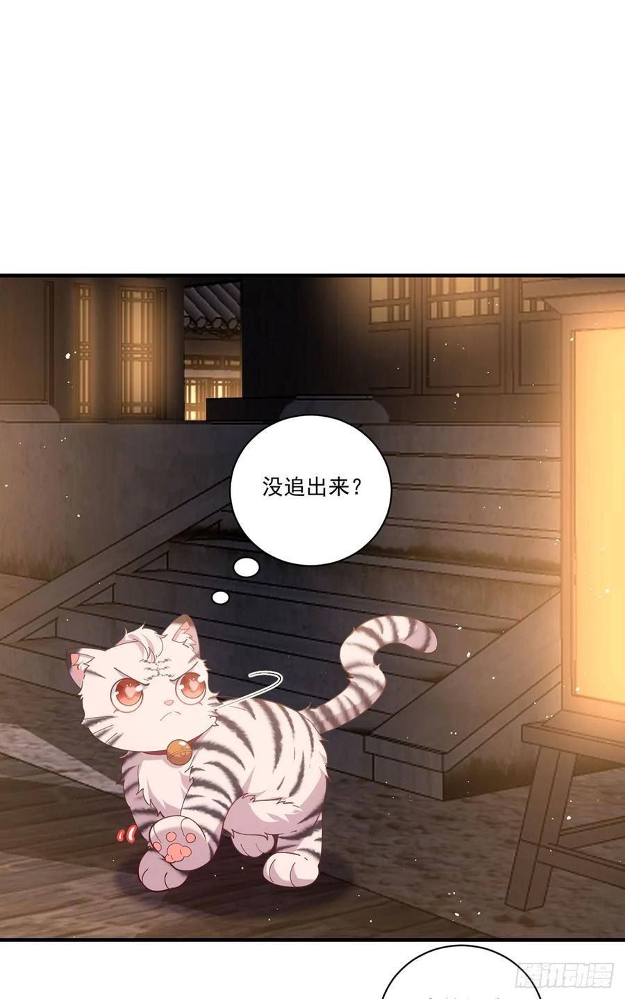 萌师在上漫画,437.另择良主22图