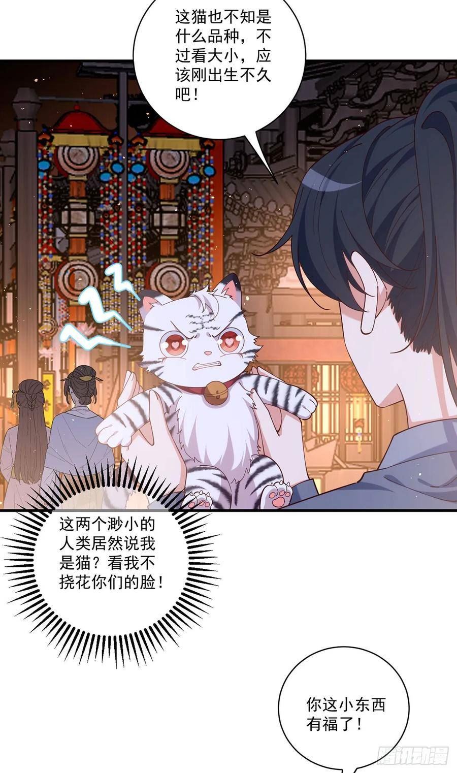 萌师在上漫画,437.另择良主26图