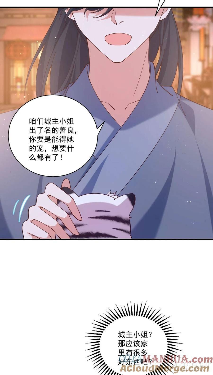 萌师在上漫画,437.另择良主27图