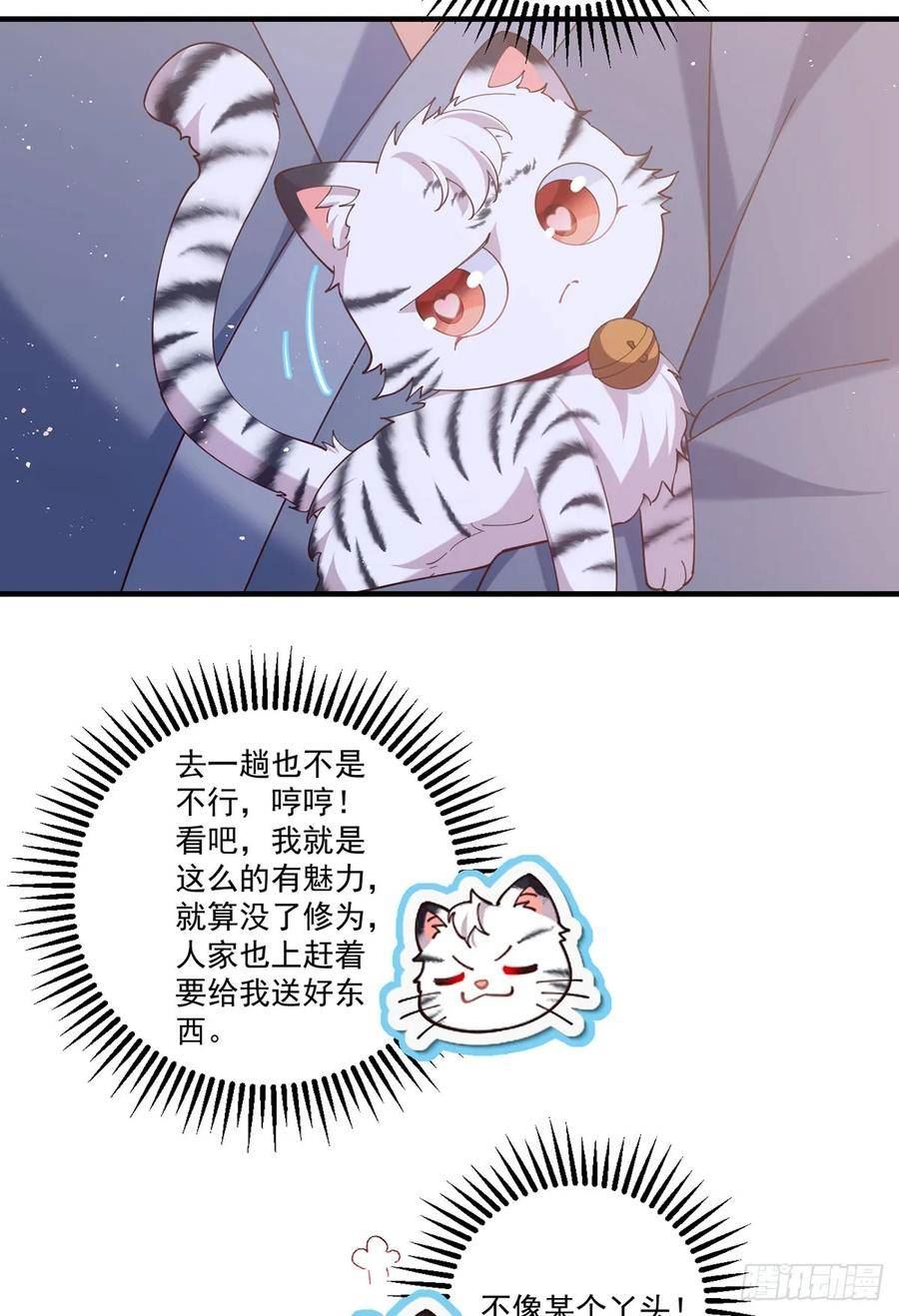 萌师在上漫画,437.另择良主28图