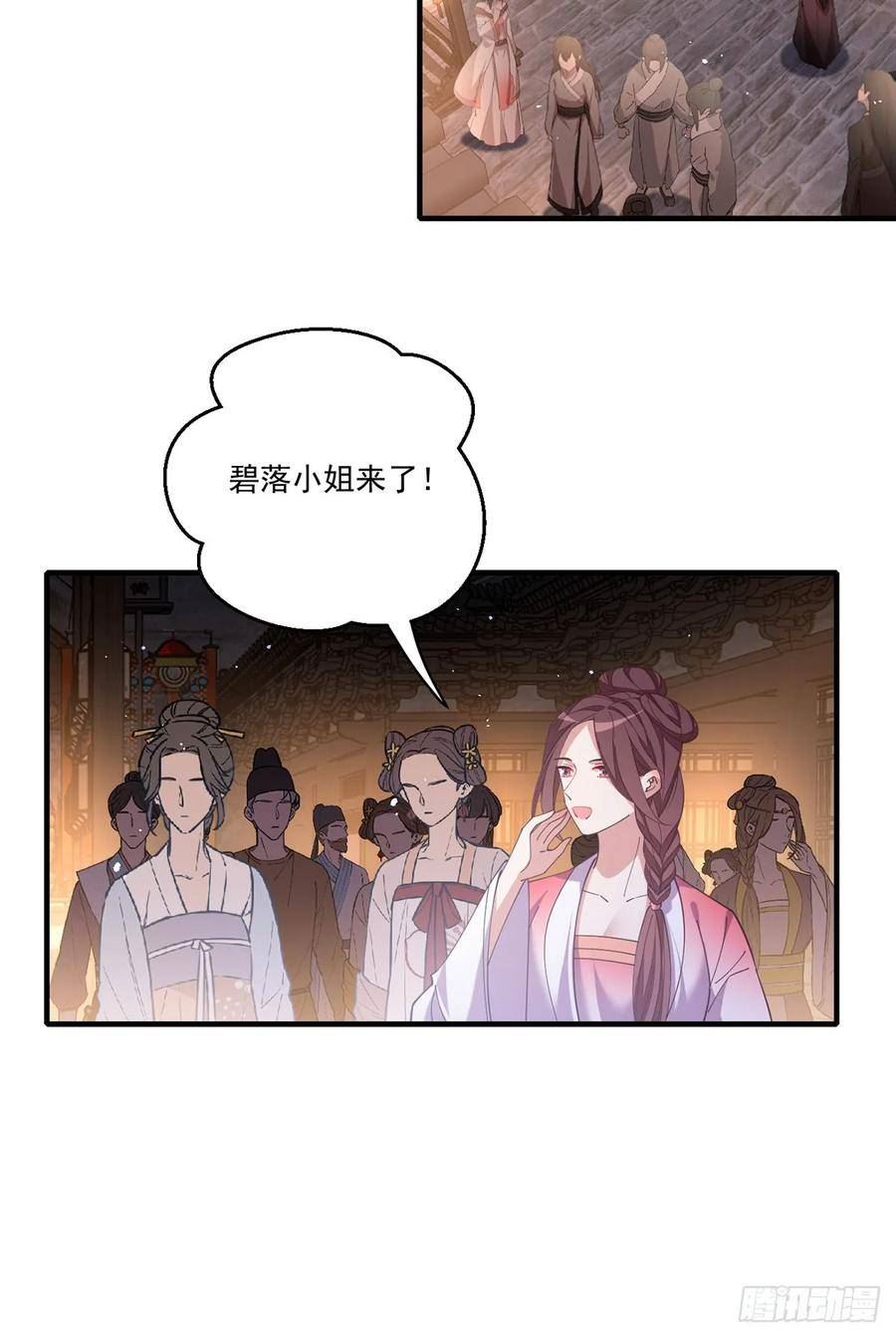 萌师在上漫画,437.另择良主32图