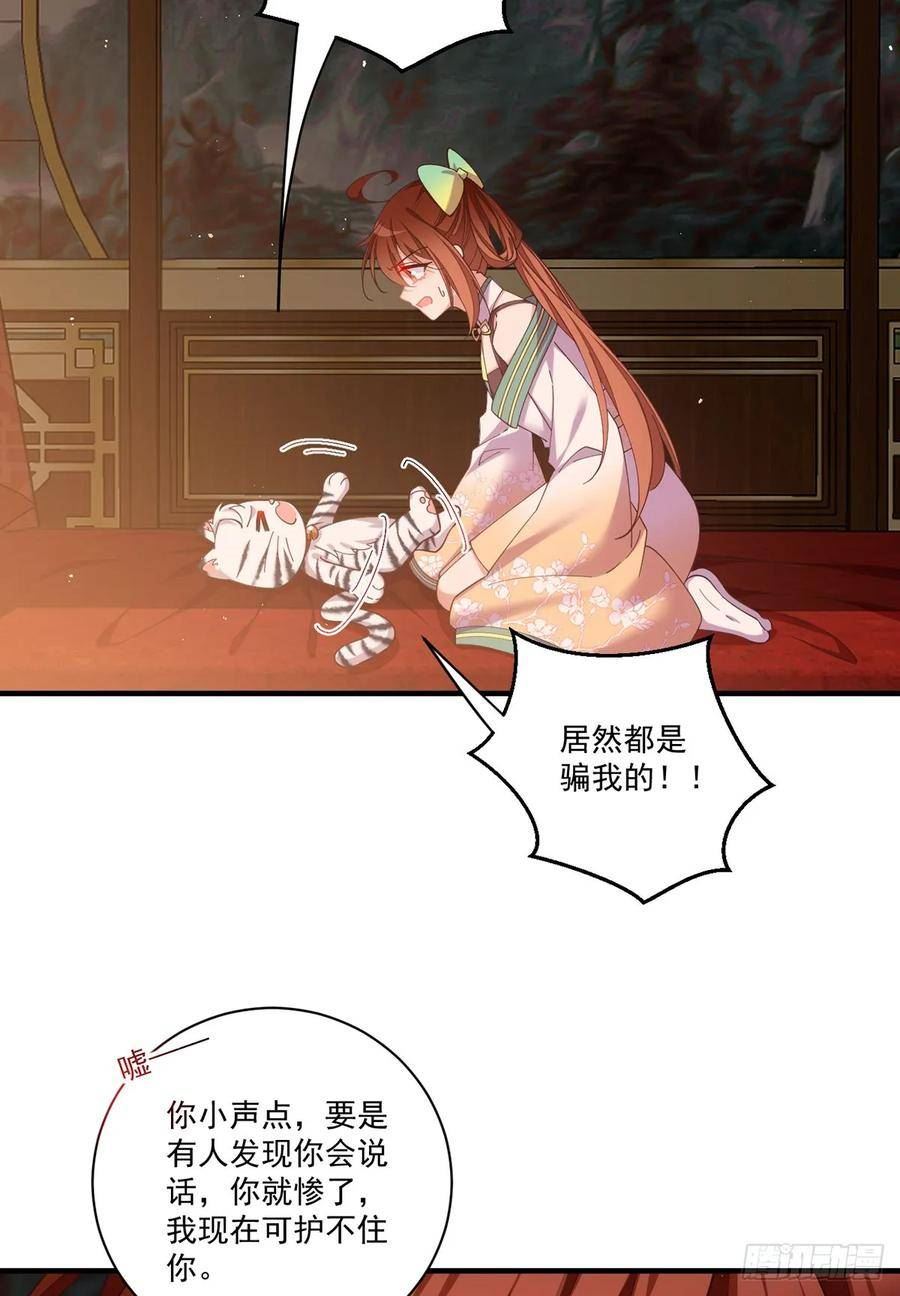 萌师在上漫画,437.另择良主6图