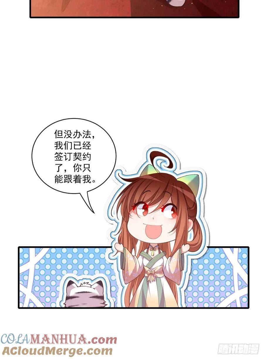 萌师在上漫画,437.另择良主9图