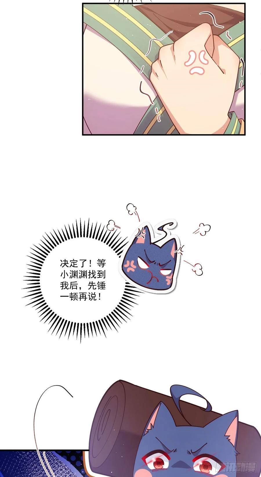 萌师在上漫画,438.神无月8图