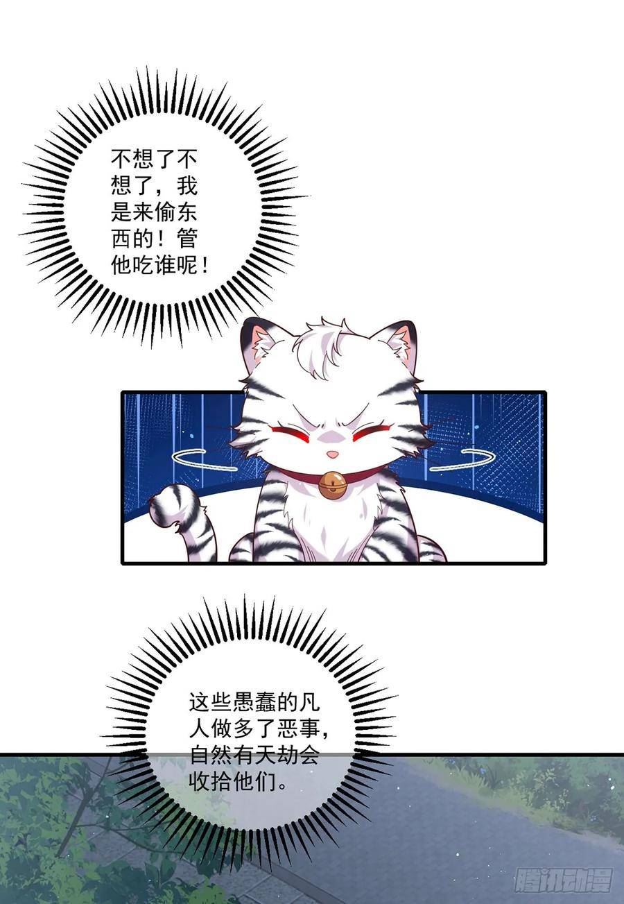 萌师在上元初怀孕是哪一章漫画,440.包子16图