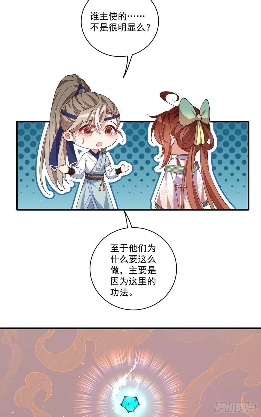 萌师在上元初怀孕是哪一章漫画,440.包子34图