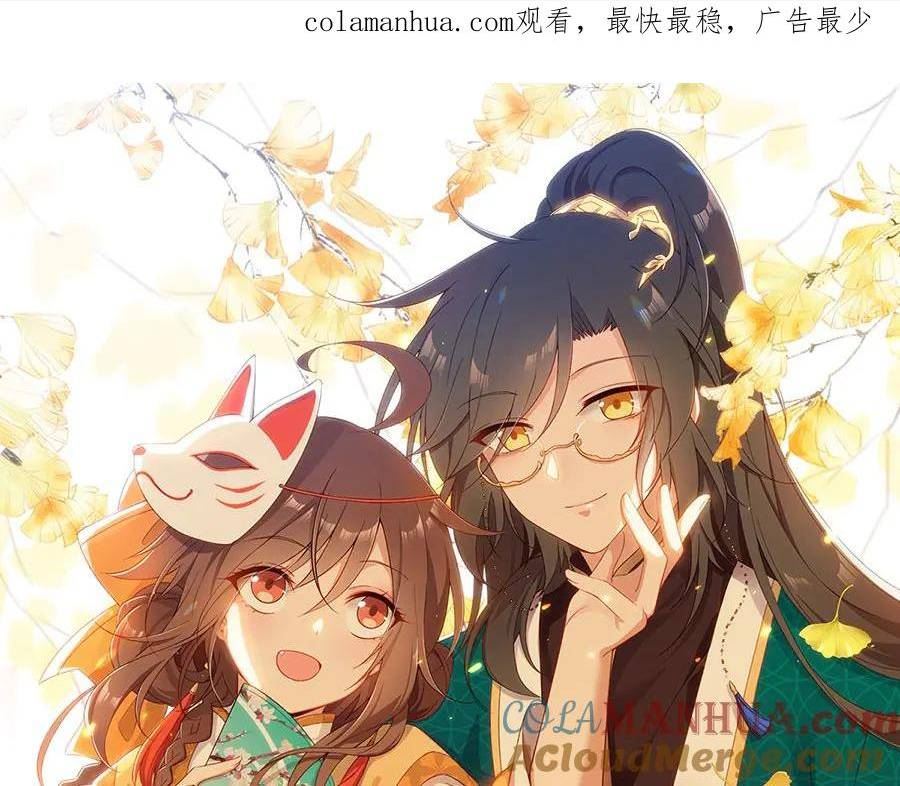 萌师在上漫画,第441话 被抓包的小白猫1图