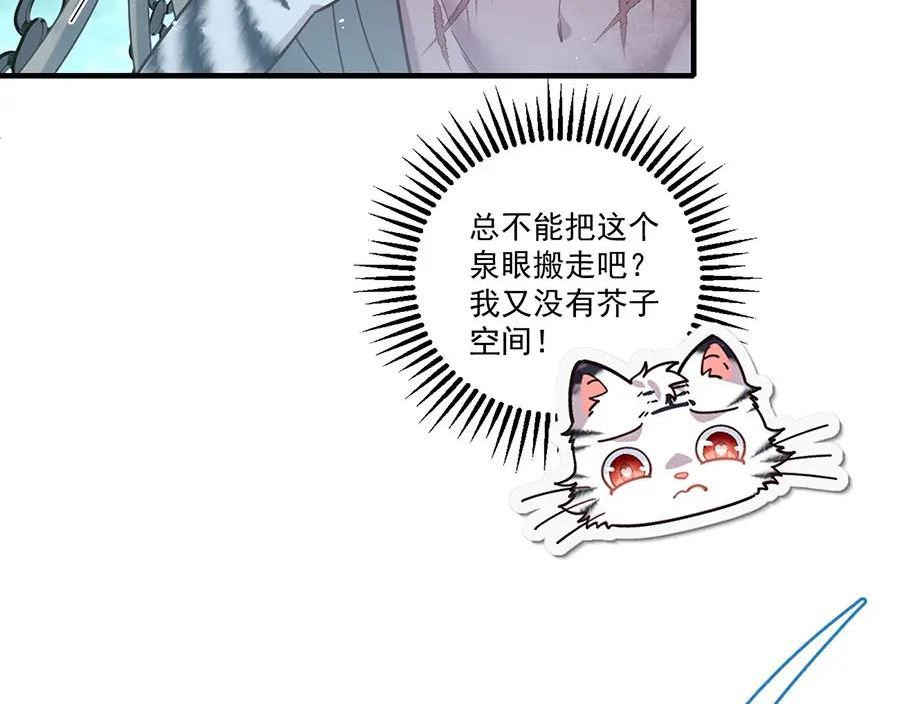 萌师在上漫画,第441话 被抓包的小白猫68图