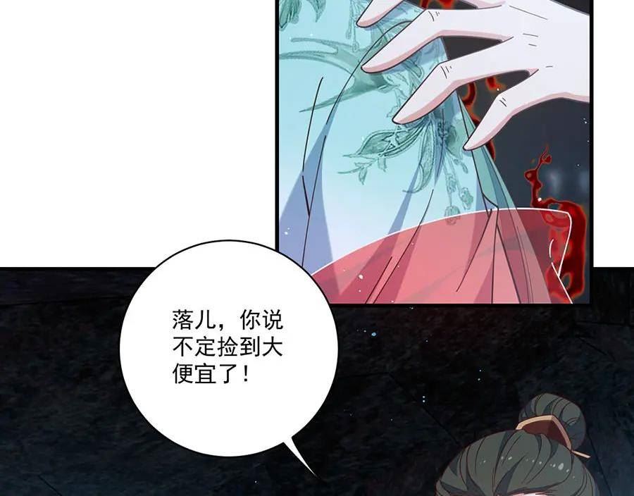 萌师在上漫画,第441话 被抓包的小白猫92图