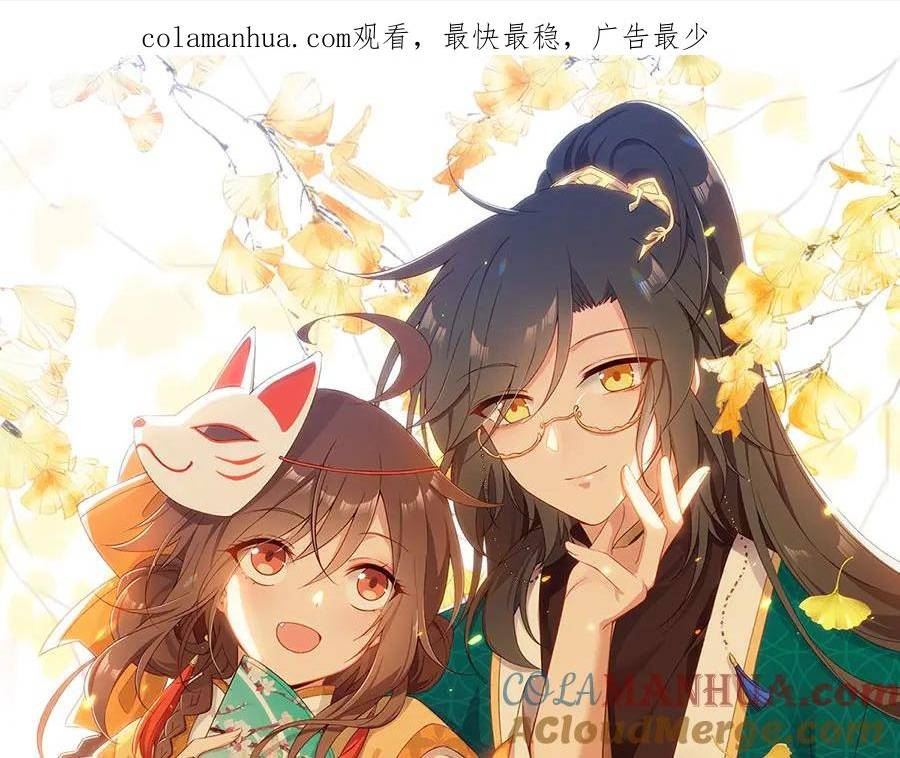 萌师在上漫画,第445话 酒肉穿肠过1图