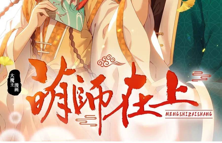 萌师在上漫画,第445话 酒肉穿肠过2图