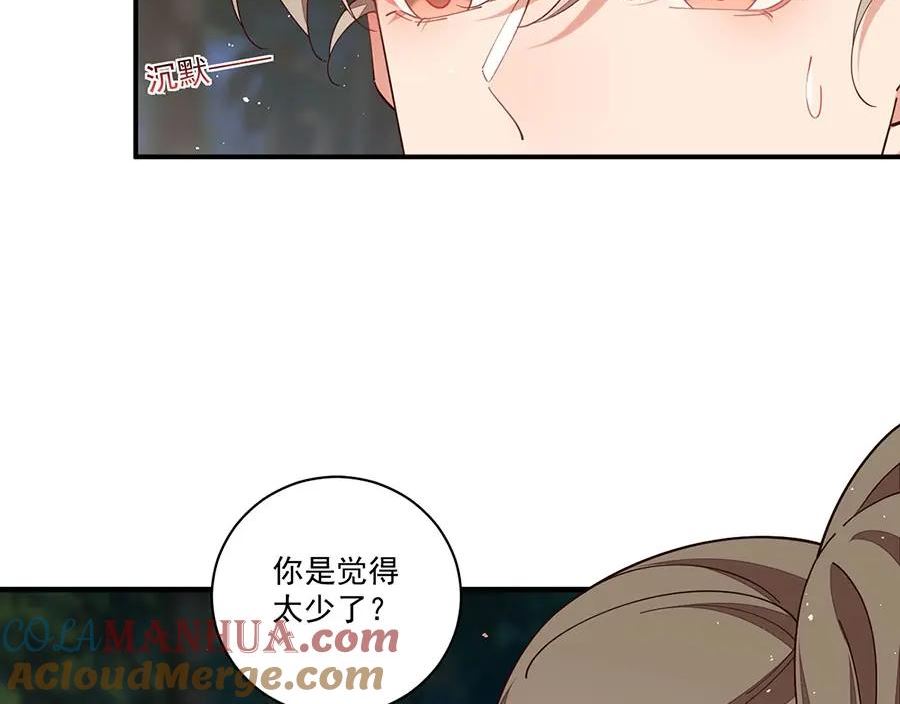 萌师在上漫画,第445话 酒肉穿肠过93图