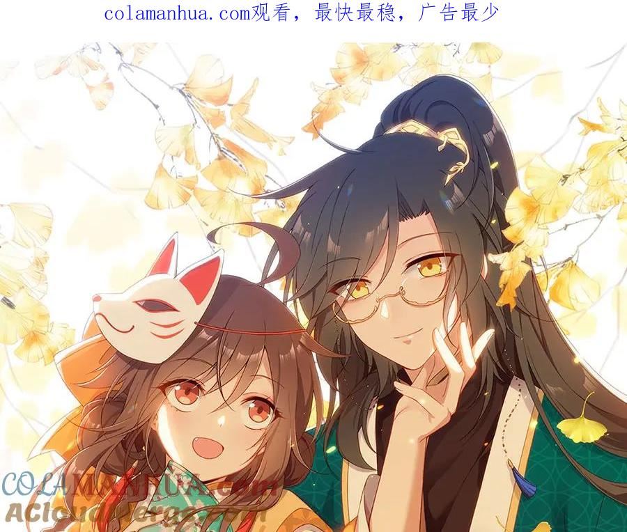 萌师在上漫画,第458话 爱人错过1图