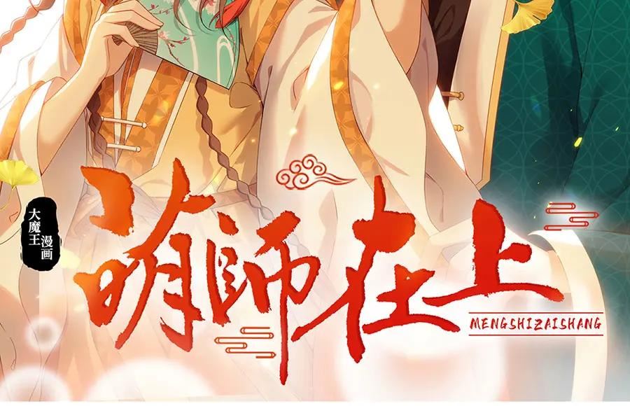 萌师在上漫画,第458话 爱人错过2图