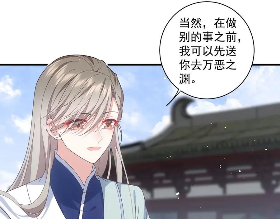 萌师在上漫画,第458话 爱人错过30图