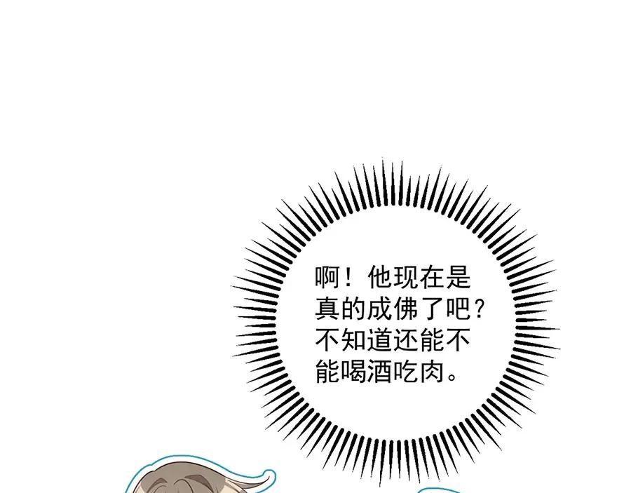 萌师在上漫画,第458话 爱人错过55图