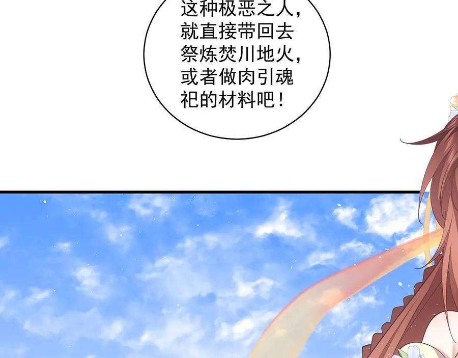 萌师在上漫画,第458话 爱人错过7图