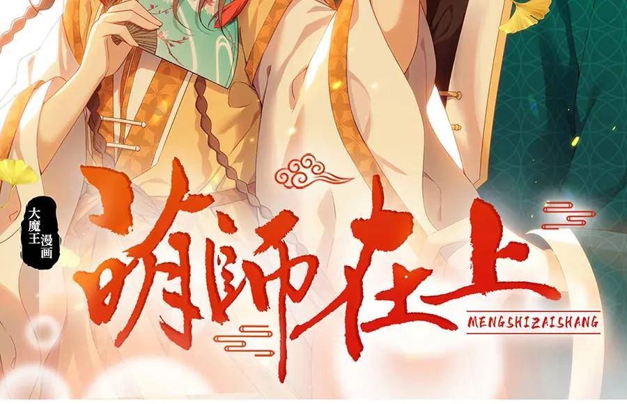 萌师在上漫画,第459话 夙镜入口开启2图