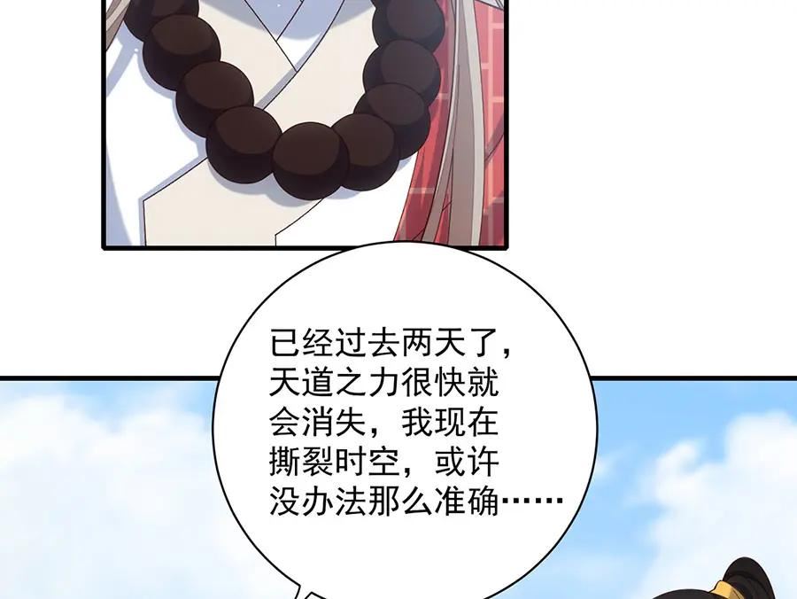 萌师在上漫画,第459话 夙镜入口开启6图