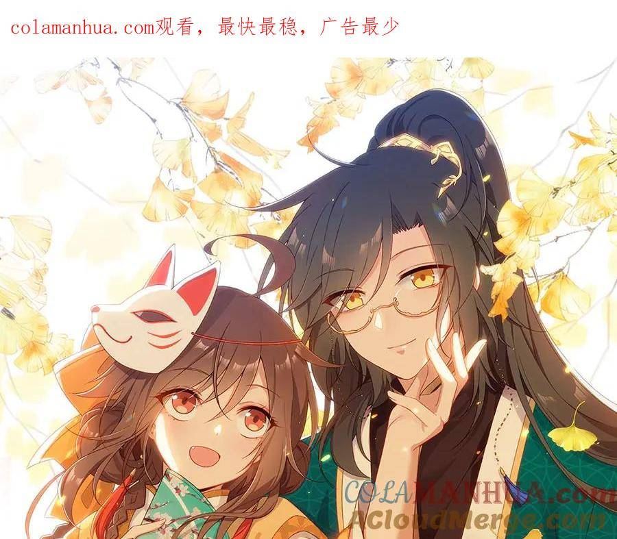 萌师在上漫画,第460话 不要将夙镜给她1图