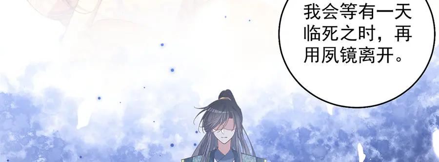 萌师在上漫画,第460话 不要将夙镜给她15图