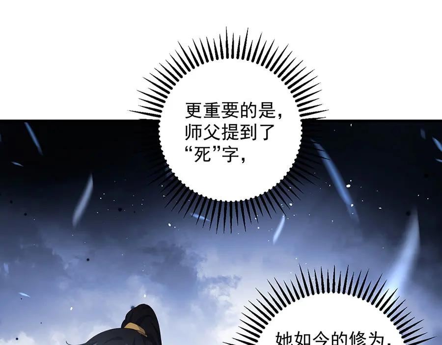 萌师在上漫画,第460话 不要将夙镜给她22图