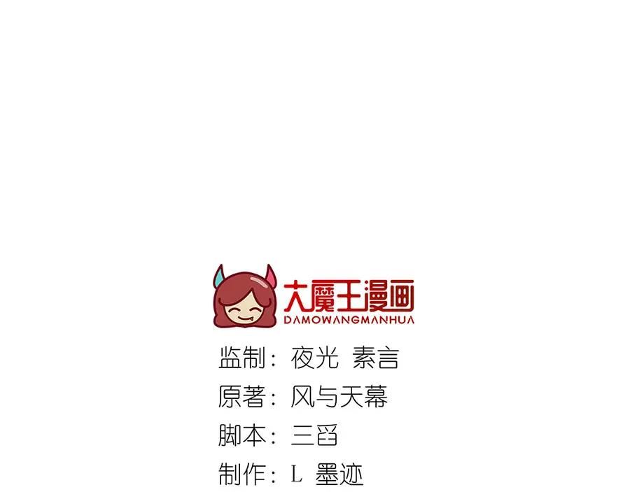 萌师在上漫画,第460话 不要将夙镜给她3图