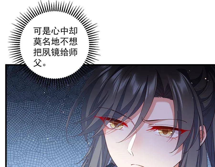 萌师在上漫画,第460话 不要将夙镜给她55图