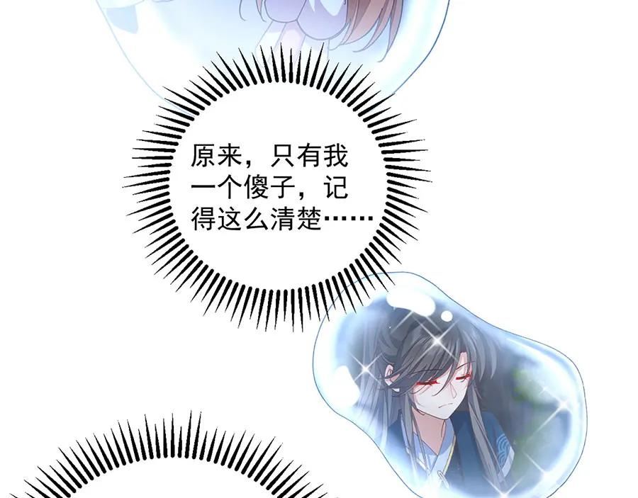 萌师在上漫画,第462话 因果轮迴86图